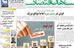 جهان اقتصاد