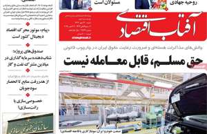 آفتاب اقتصادی