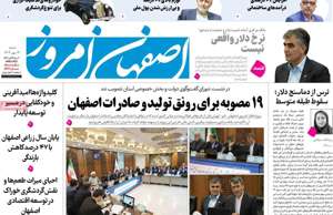 اصفهان امروز