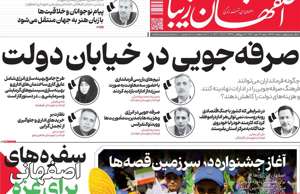 اصفهان زیبا