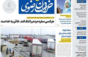 خراسان رضوی