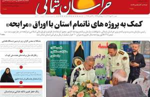 خراسان شمالی