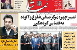 تماشا (فارس)