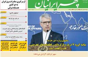 سپهر ایرانیان