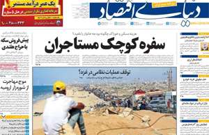 دنیای اقتصاد