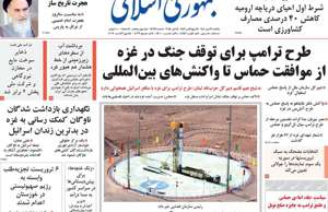 جمهوری اسلامی