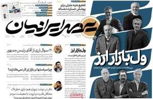 عصر ایرانیان