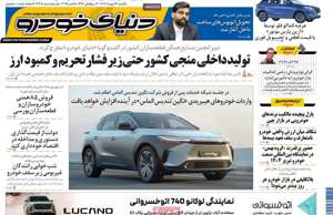 دنیای خودرو