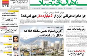 جهان اقتصاد