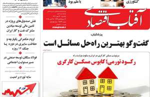 آفتاب اقتصادی