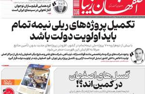 اصفهان زیبا