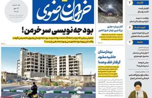 خراسان رضوی