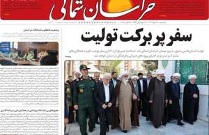 خراسان شمالی