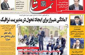 تماشا (فارس)