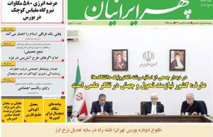 سپهر ایرانیان