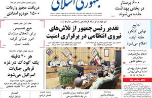 جمهوری اسلامی