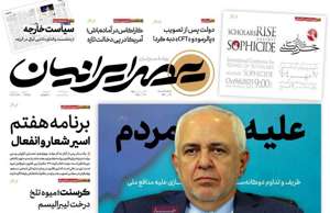 عصر ایرانیان