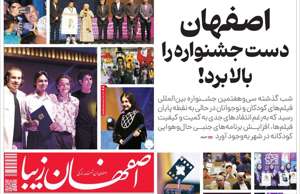 اصفهان زیبا