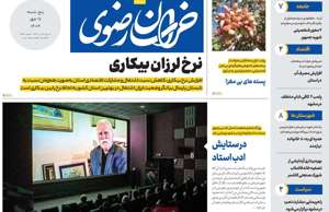 خراسان رضوی