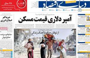 دنیای اقتصاد