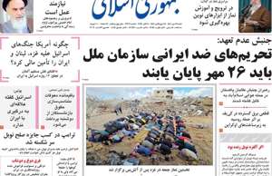 جمهوری اسلامی