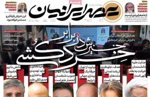 عصر ایرانیان