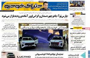 دنیای خودرو