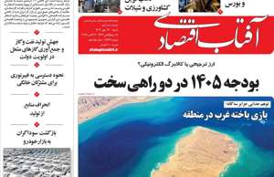 آفتاب اقتصادی