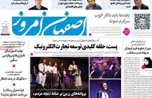 اصفهان امروز