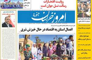 امروز خراسان جنوبی