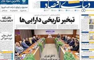 دنیای اقتصاد