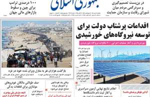 جمهوری اسلامی