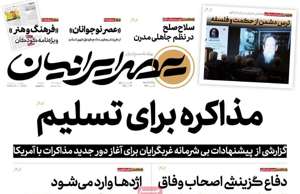 عصر ایرانیان