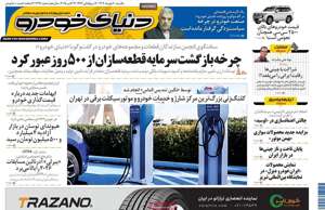 دنیای خودرو