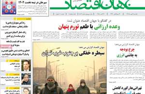 جهان اقتصاد