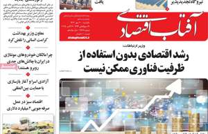 آفتاب اقتصادی