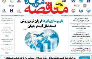 مناقصه مزایده