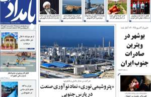 بامداد جنوب