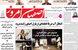 اصفهان امروز