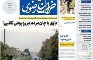 خراسان رضوی