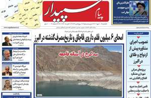 پیام سپیدار