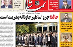 تماشا (فارس)