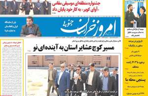 امروز خراسان جنوبی