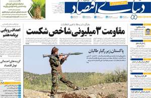 دنیای اقتصاد