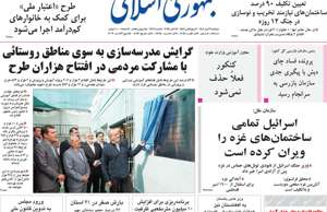 جمهوری اسلامی