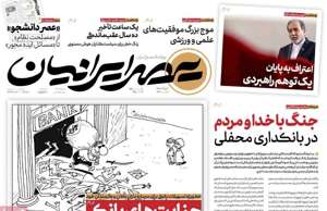 عصر ایرانیان