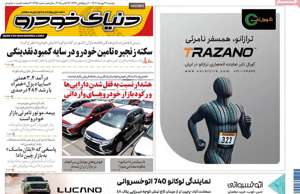 دنیای خودرو