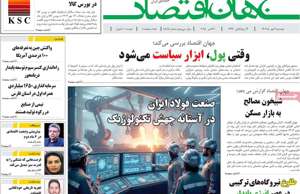 جهان اقتصاد