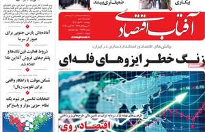 آفتاب اقتصادی