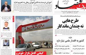 هدف و اقتصاد